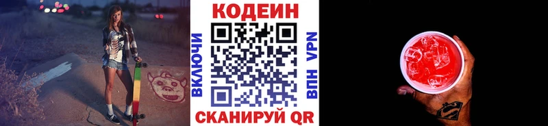 Кодеиновый сироп Lean напиток Lean (лин)  Купить где  Грязовец 